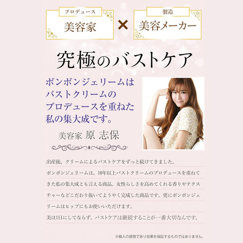 LUXE MUSE BONBON GEREAM バストアップジェル