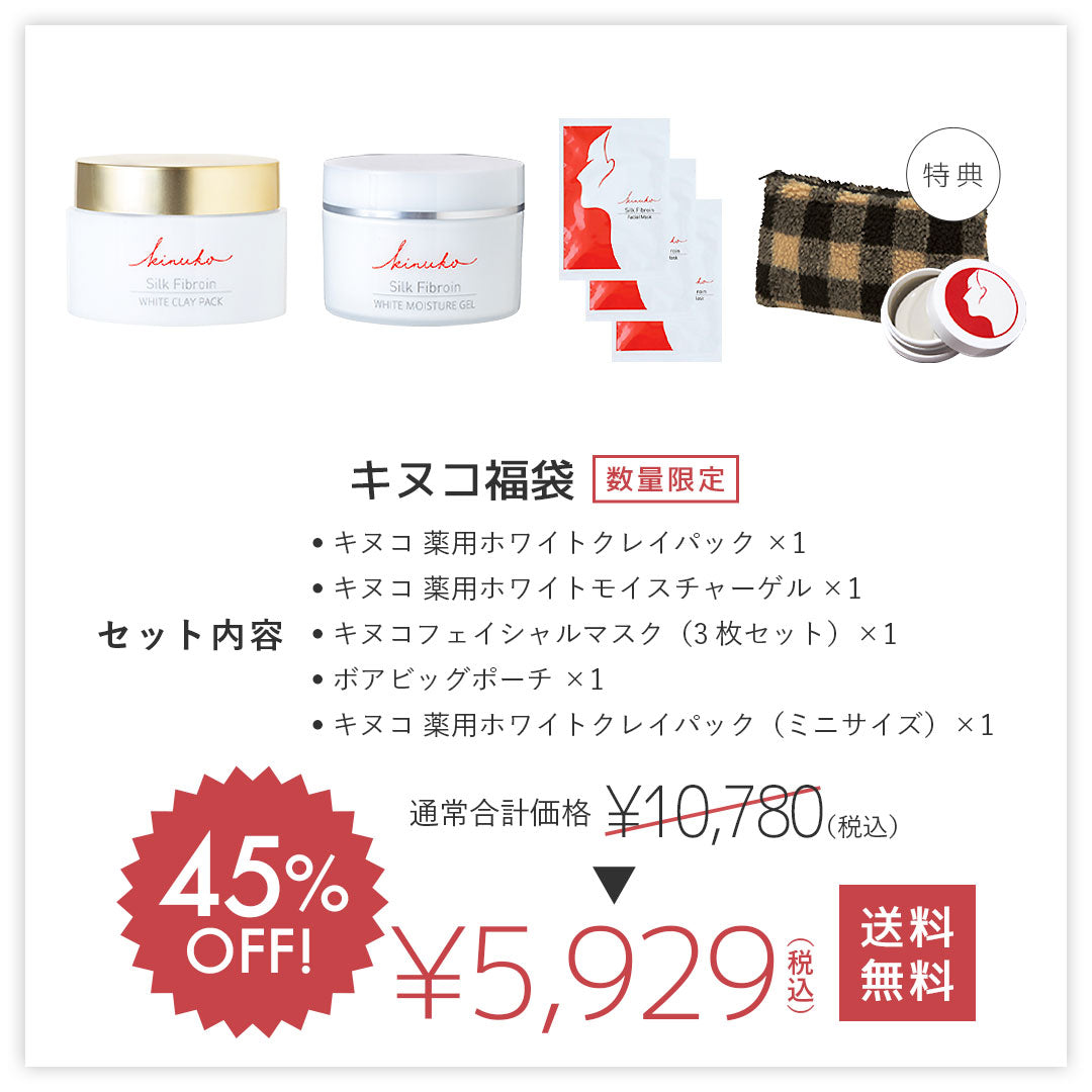 ＜45%OFF＞キヌコ福袋