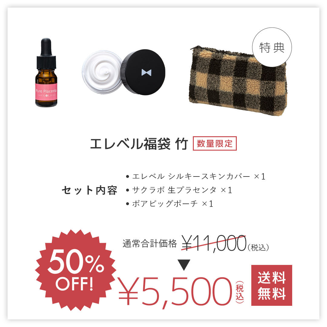 ＜50%OFF＞エレベル福袋 竹