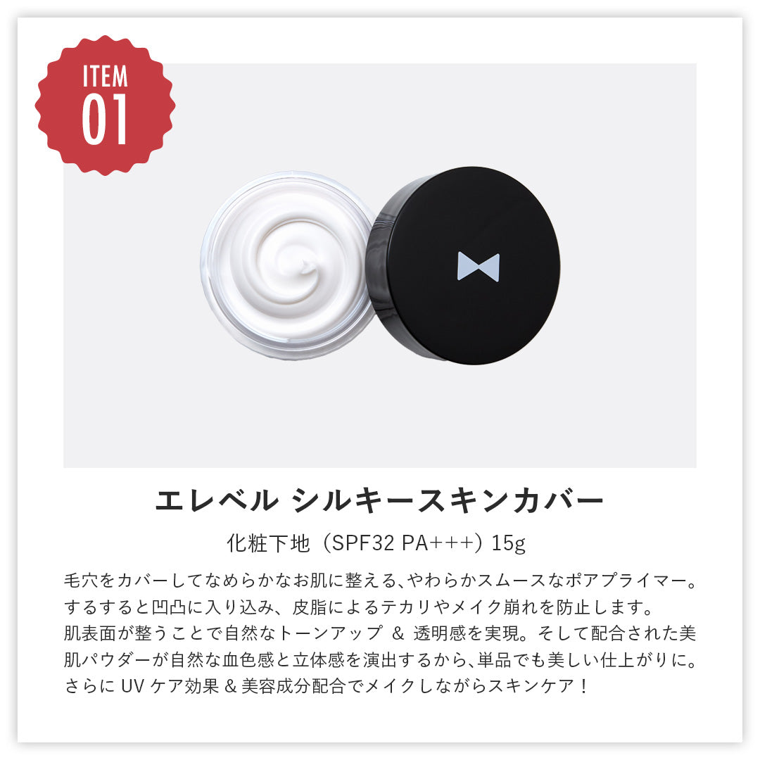 ＜50%OFF＞エレベル下地&サクラボミスト