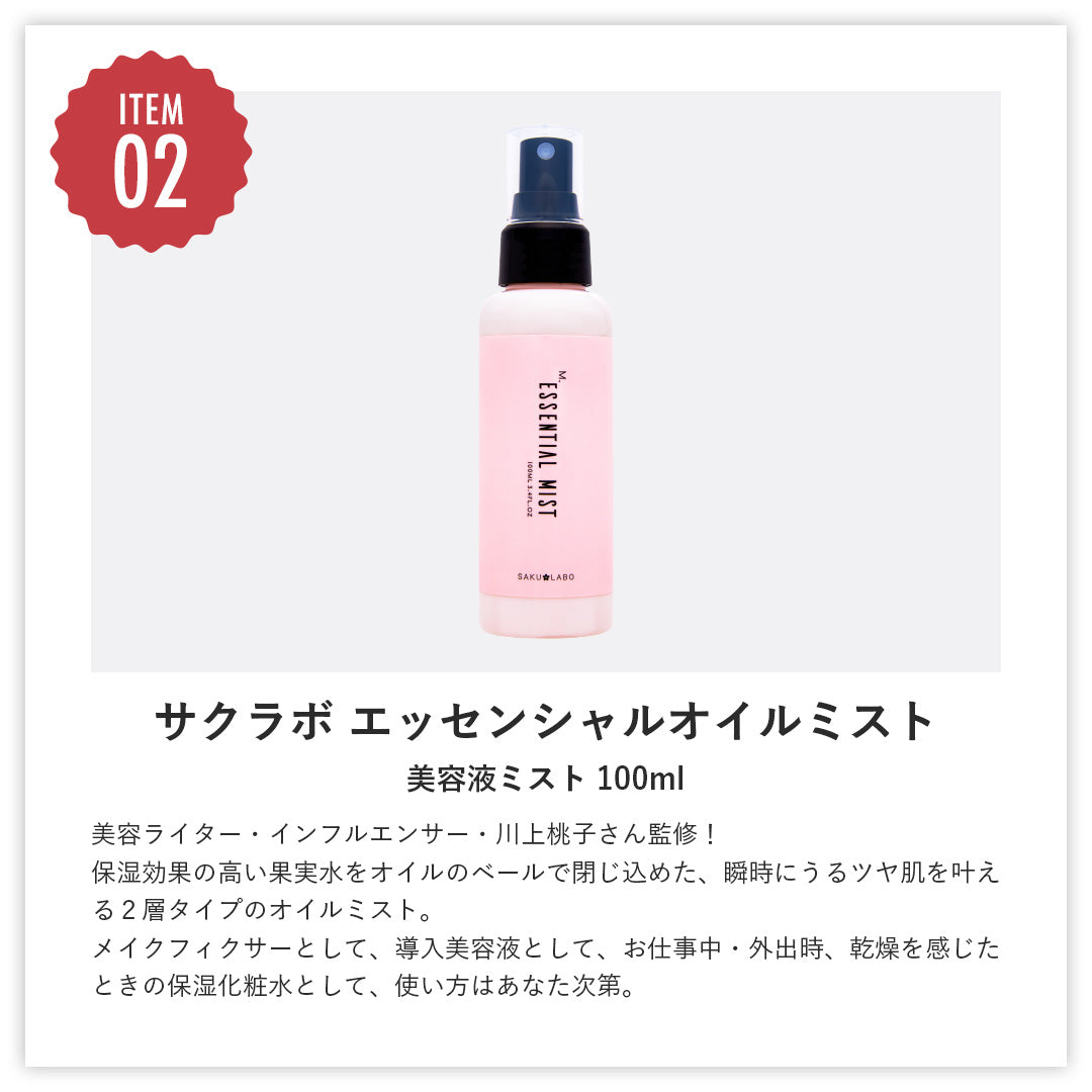 ＜50%OFF＞エレベル下地&サクラボミスト