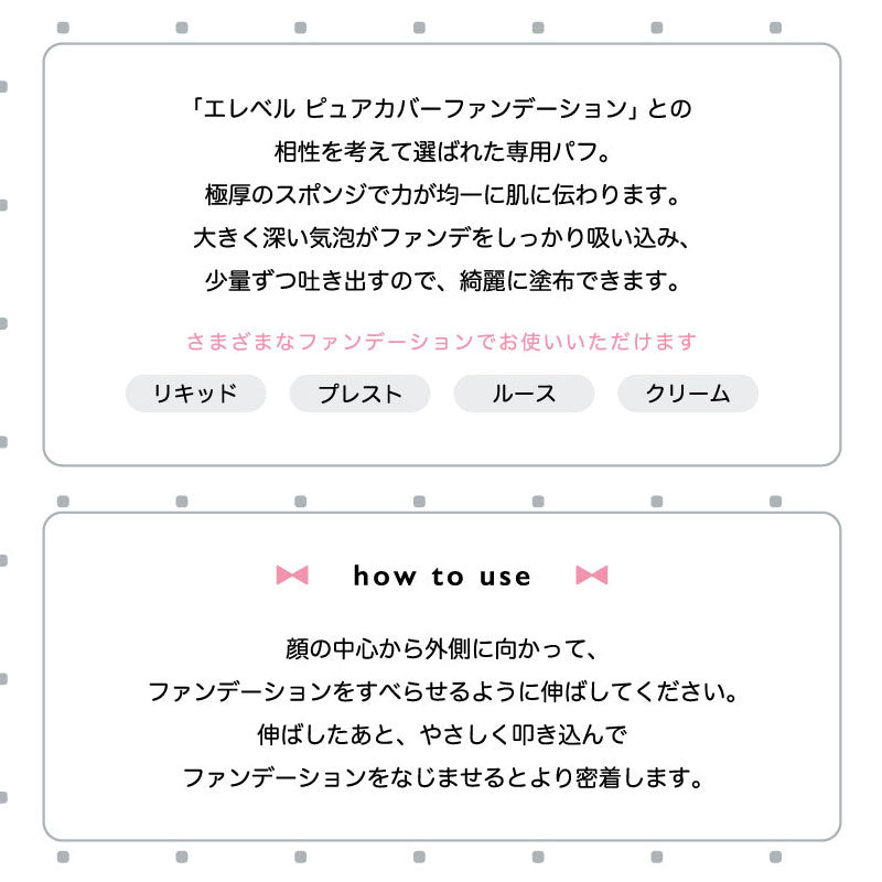 elebelle エレベル ピュアカバーファンデーション 専用パフ